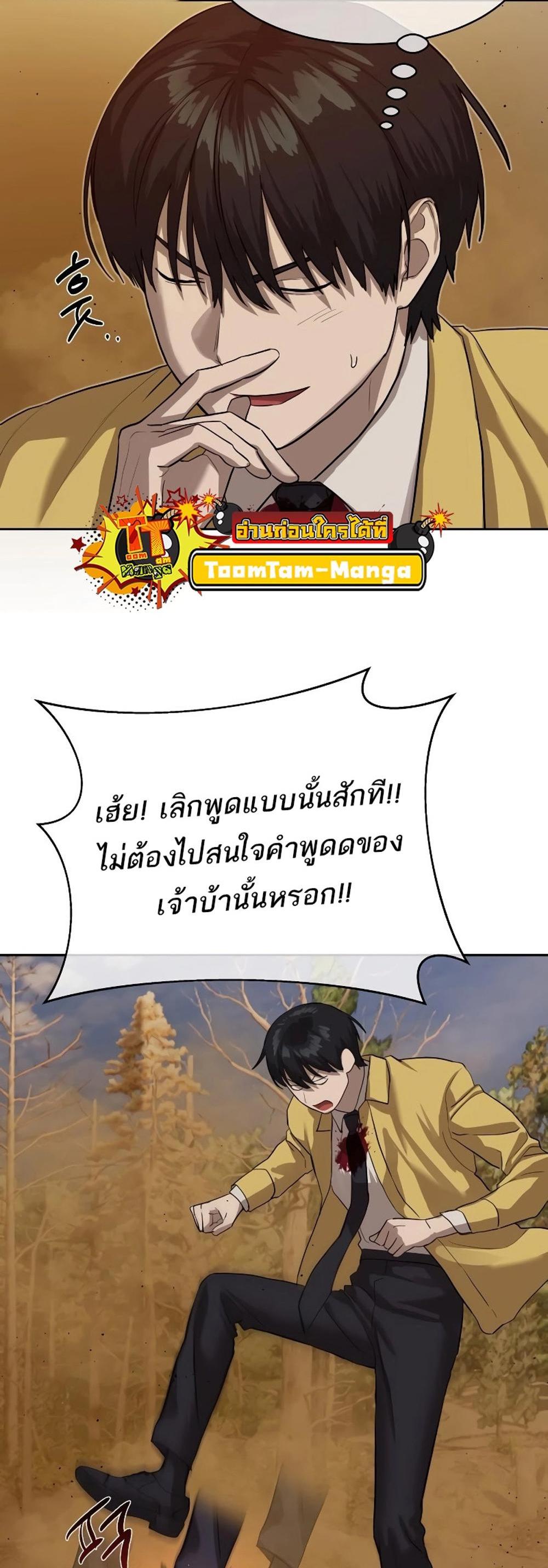 Special Civil Servant แปลไทย