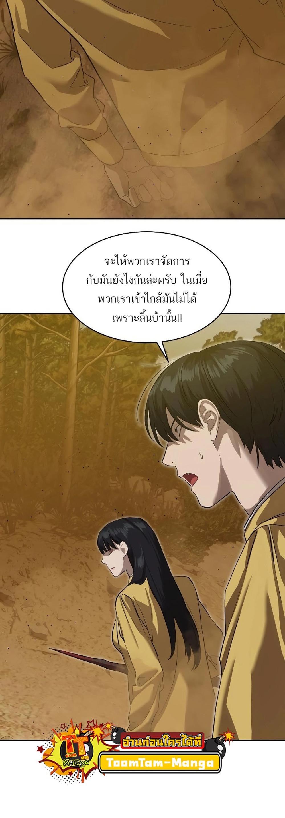 Special Civil Servant แปลไทย