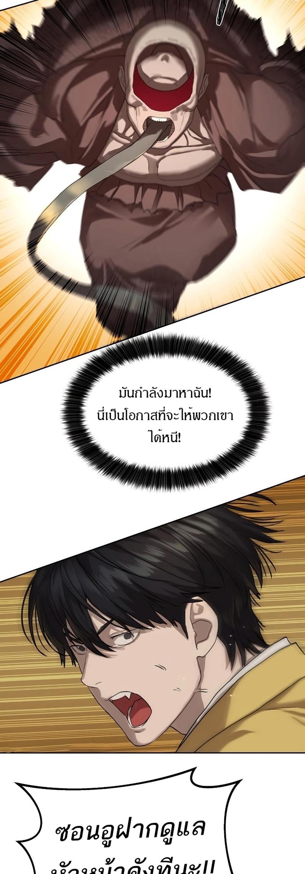 Special Civil Servant แปลไทย