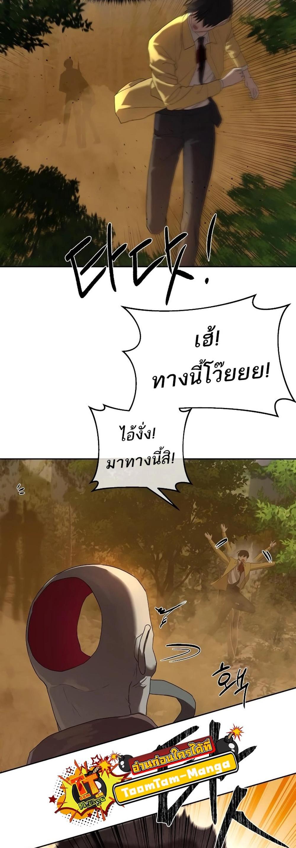 Special Civil Servant แปลไทย