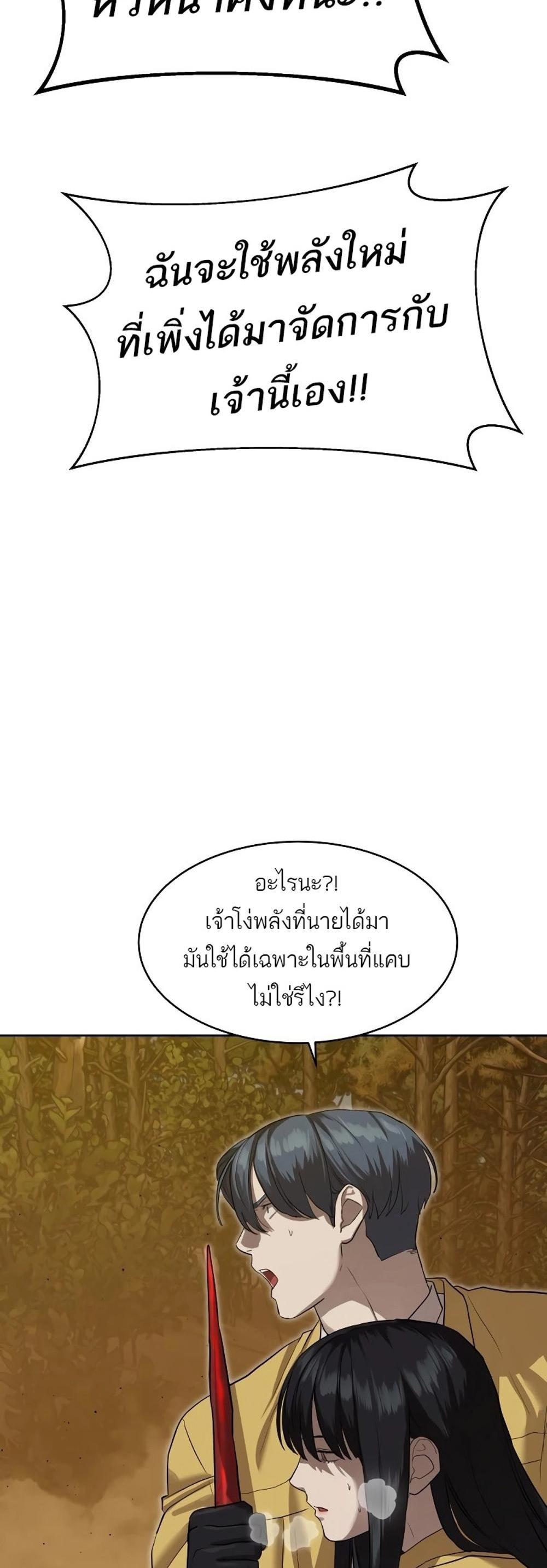 Special Civil Servant แปลไทย