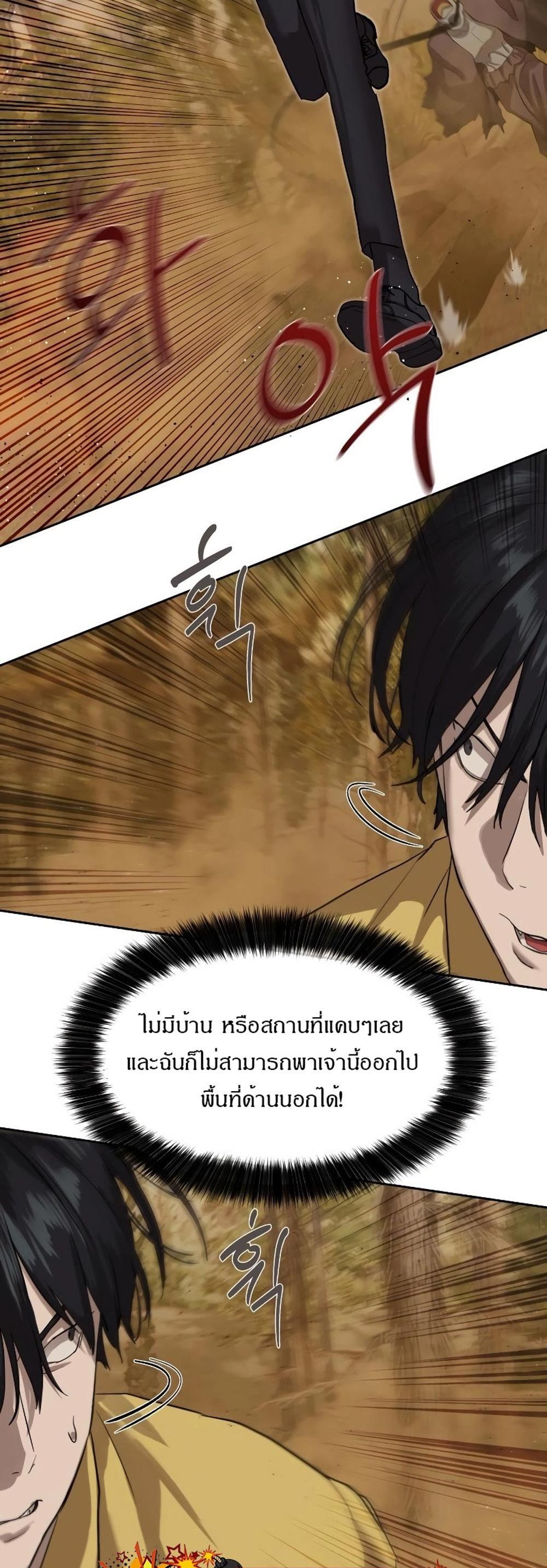 Special Civil Servant แปลไทย