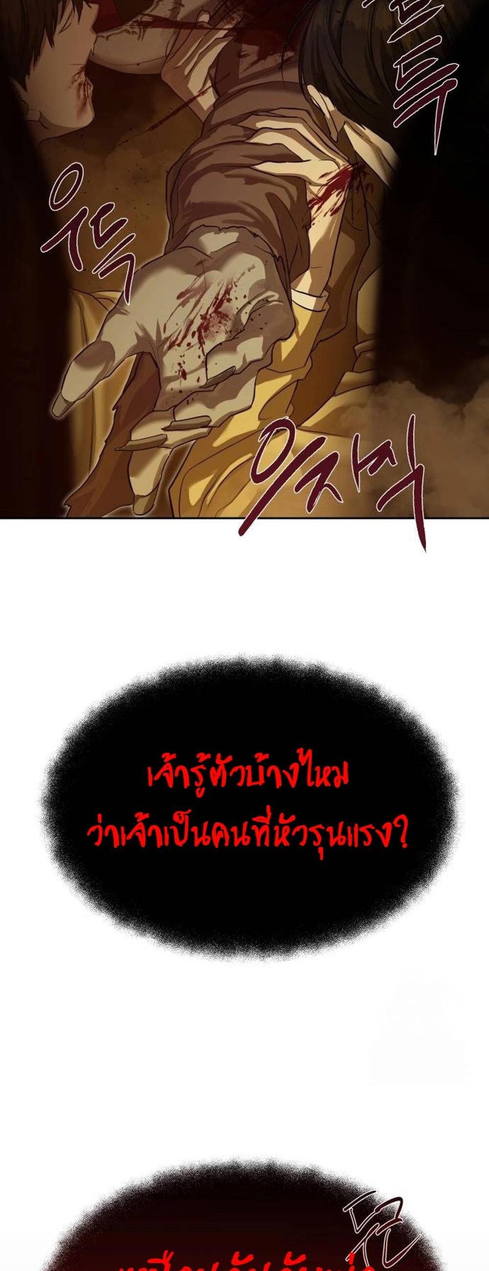 Special Civil Servant แปลไทย