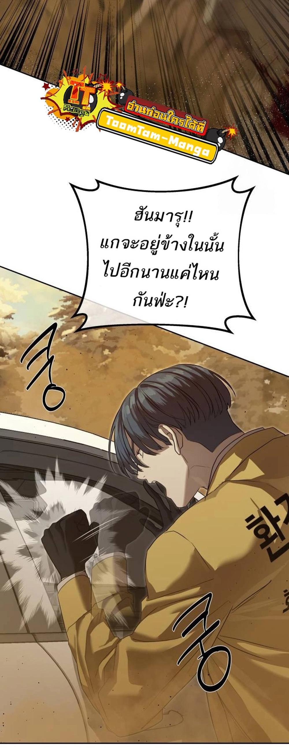 Special Civil Servant แปลไทย