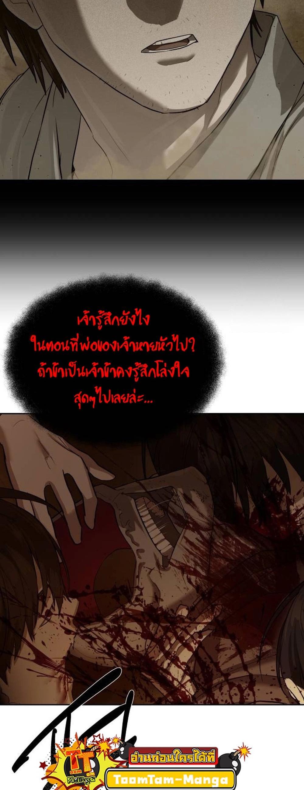 Special Civil Servant แปลไทย