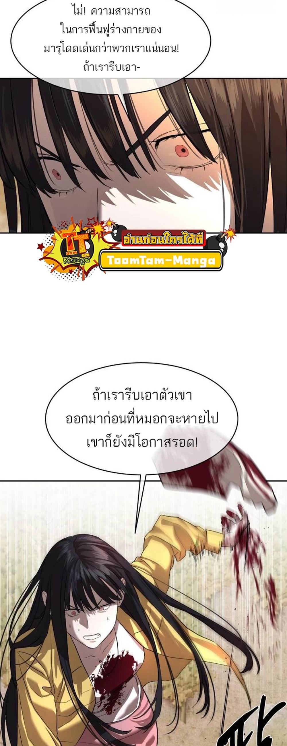 Special Civil Servant แปลไทย