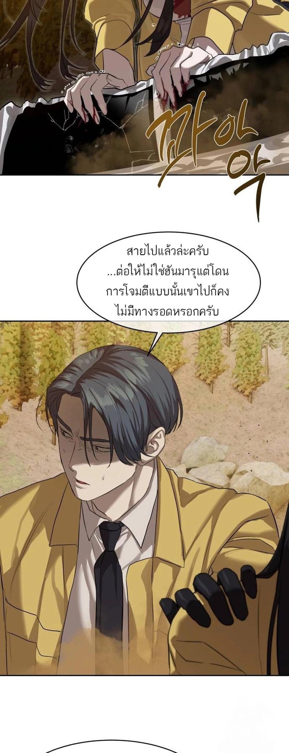 Special Civil Servant แปลไทย