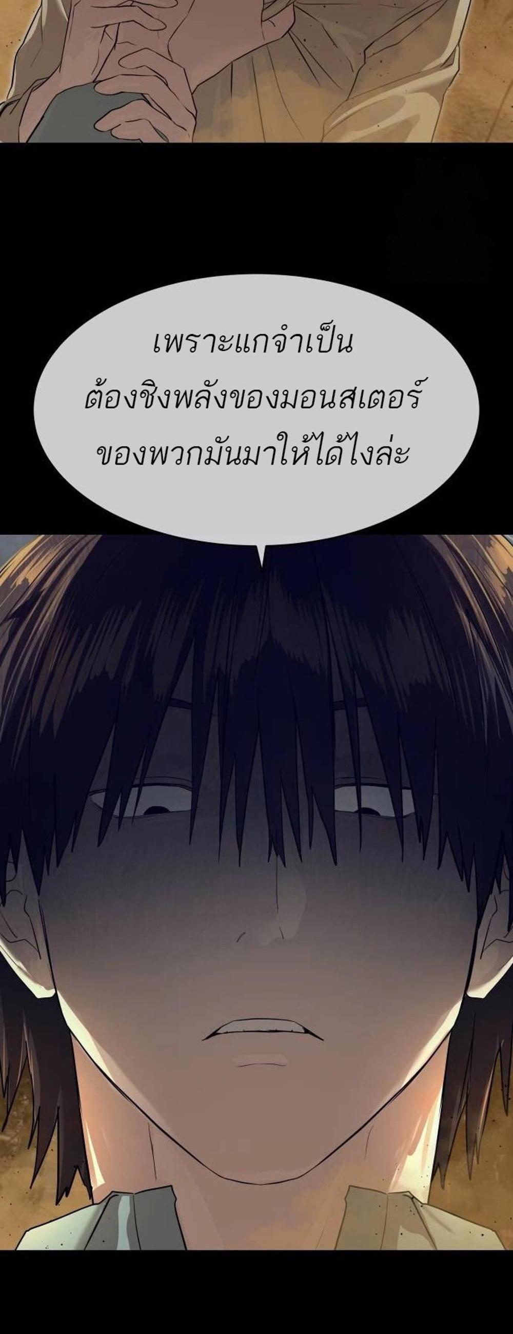 Special Civil Servant แปลไทย