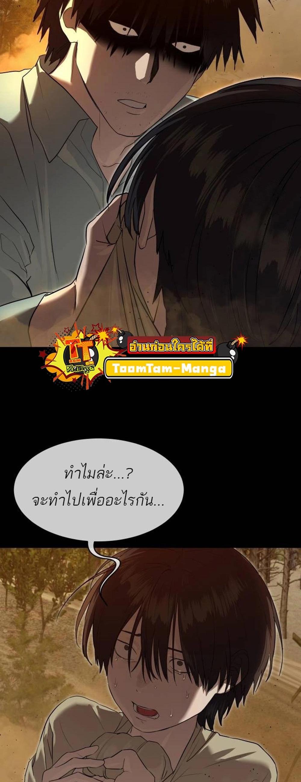 Special Civil Servant แปลไทย