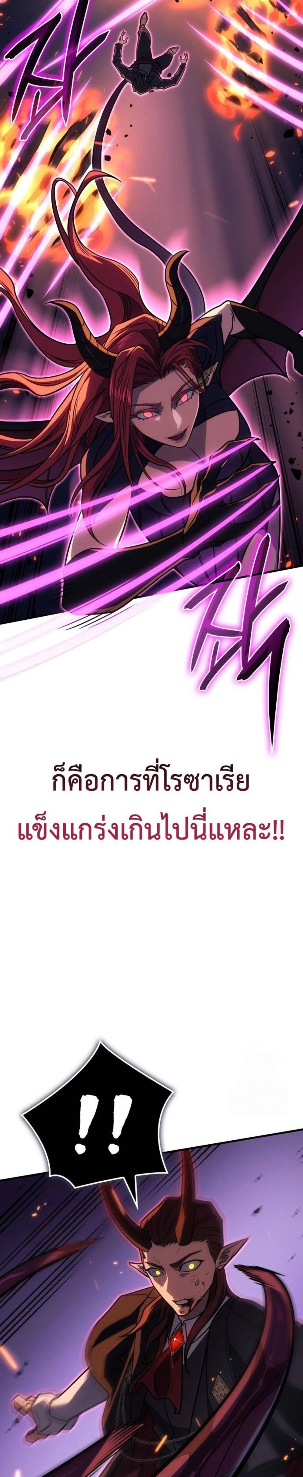 Regressing With the King’s Power แปลไทย