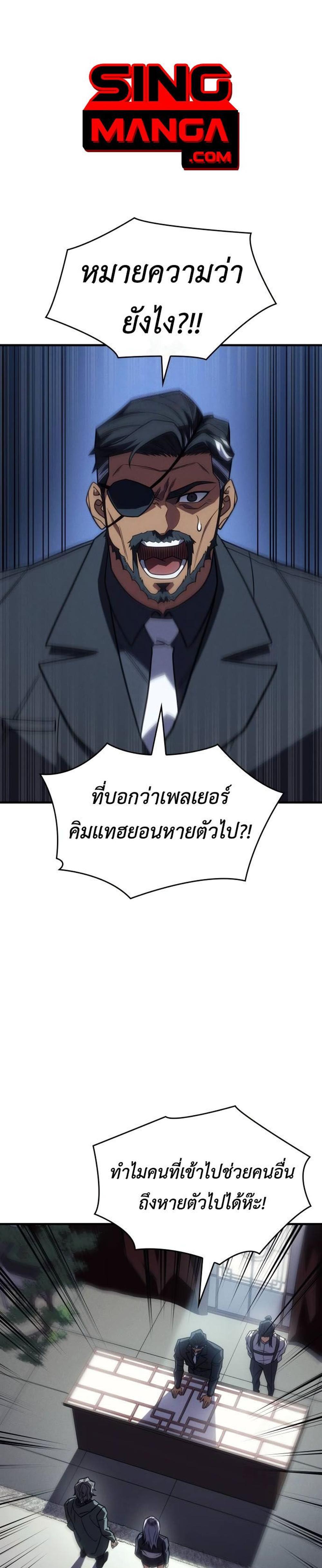 Regressing With the King’s Power แปลไทย