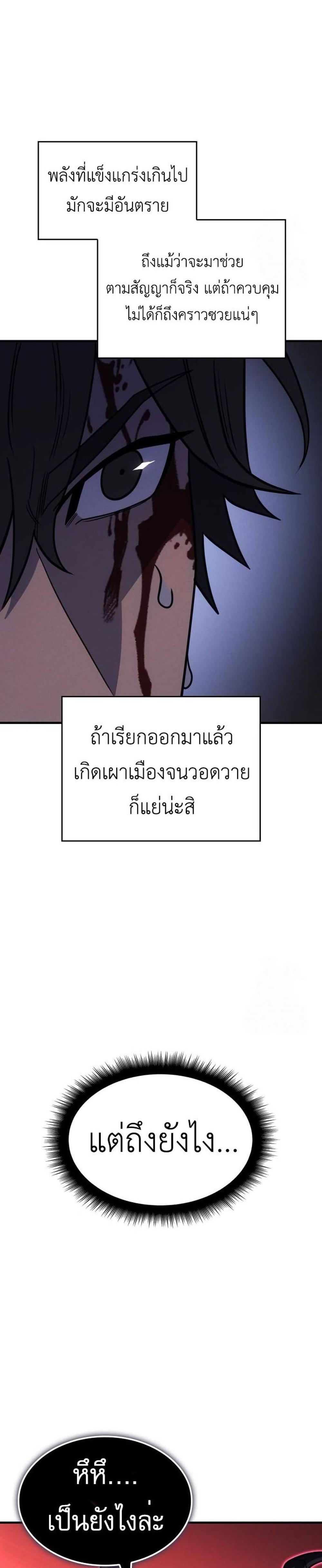 Regressing With the King’s Power แปลไทย