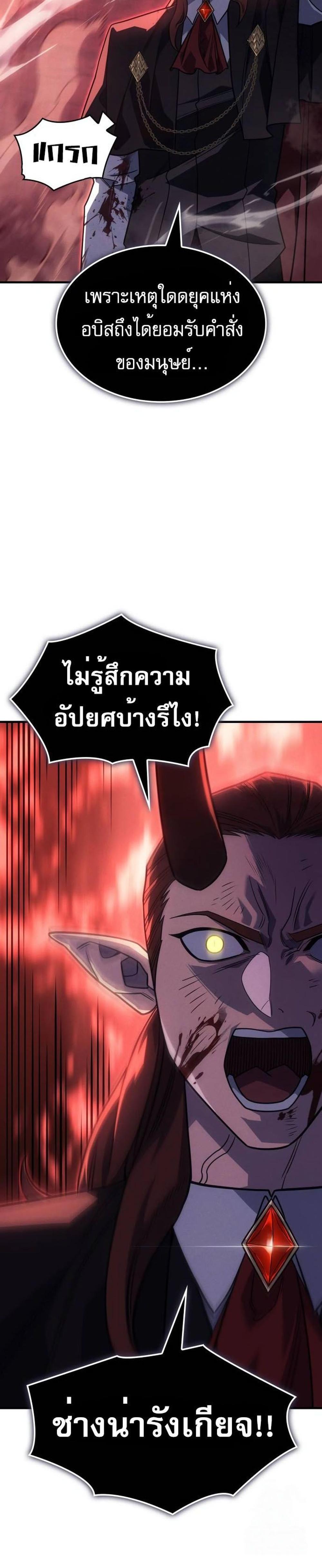 Regressing With the King’s Power แปลไทย