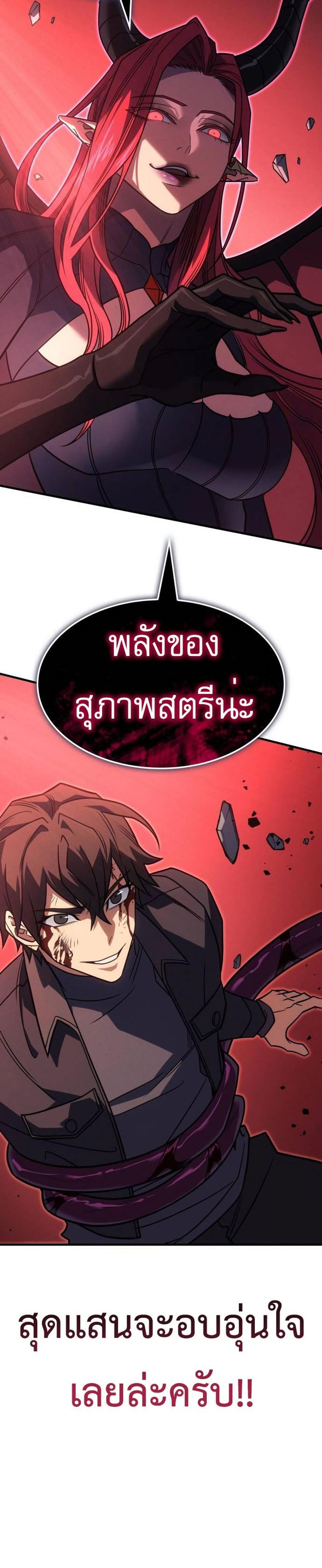 Regressing With the King’s Power แปลไทย