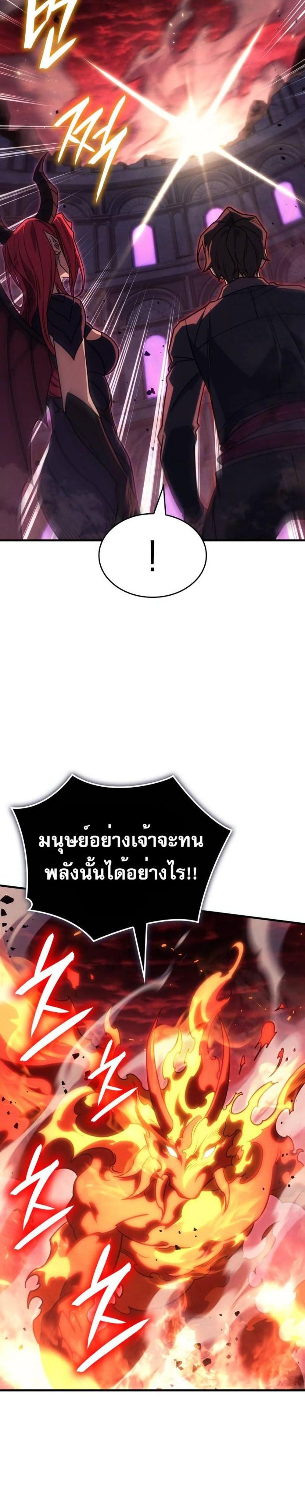 Regressing With the King’s Power แปลไทย