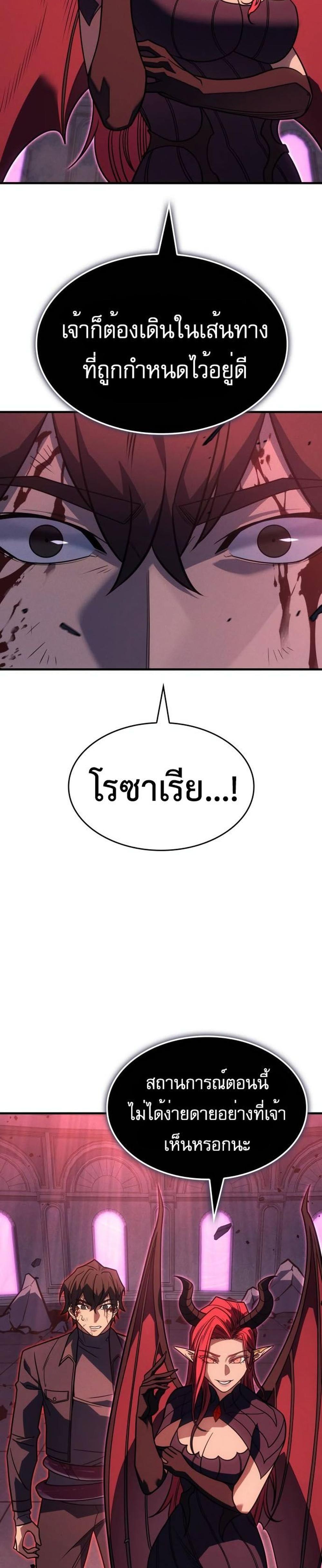 Regressing With the King’s Power แปลไทย