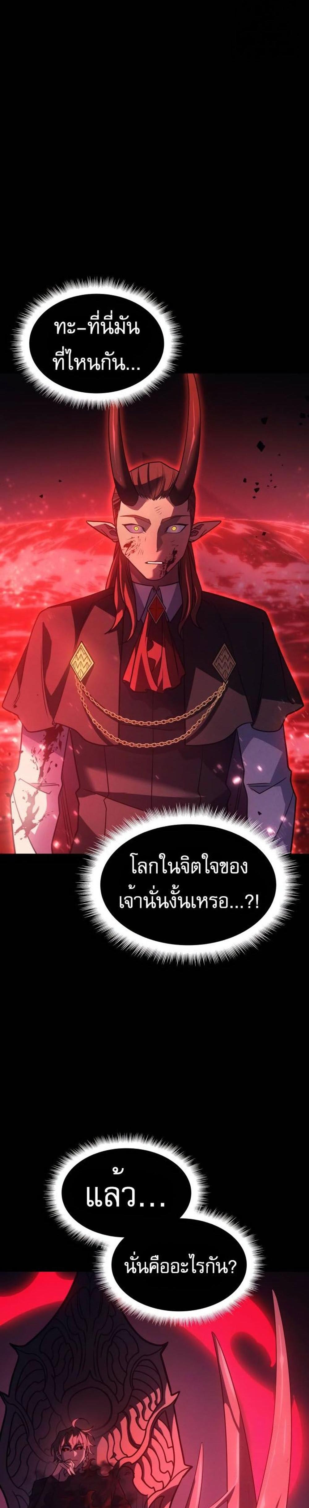 Regressing With the King’s Power แปลไทย