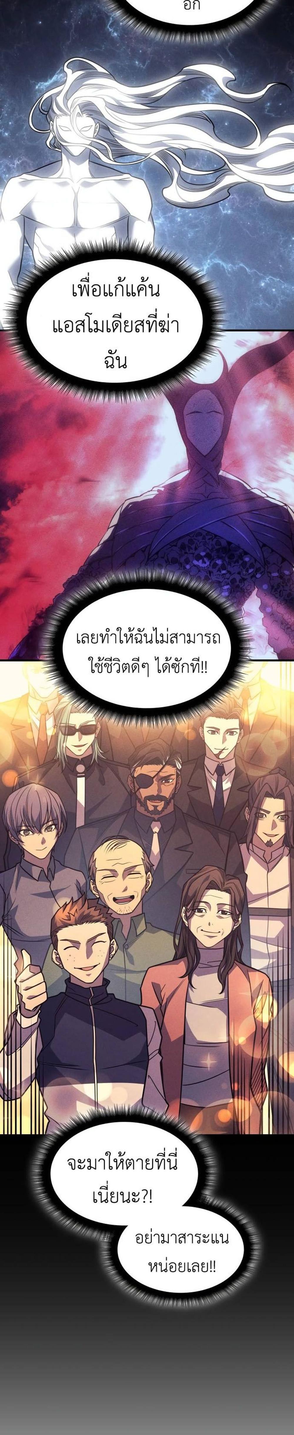 Regressing With the King’s Power แปลไทย