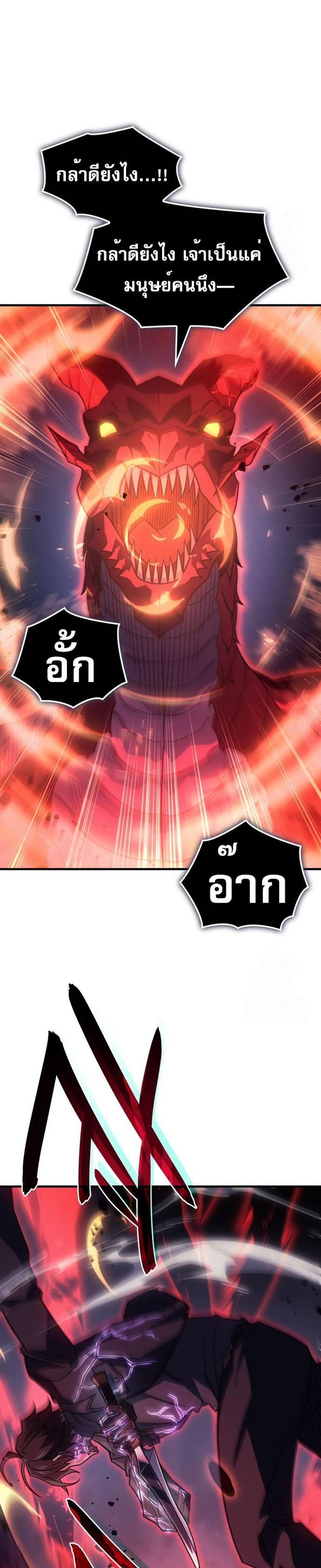 Regressing With the King’s Power แปลไทย