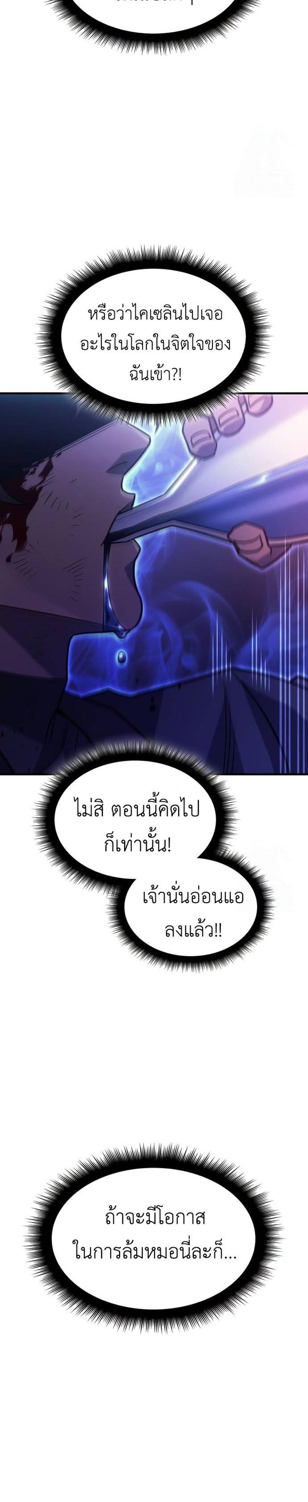 Regressing With the King’s Power แปลไทย