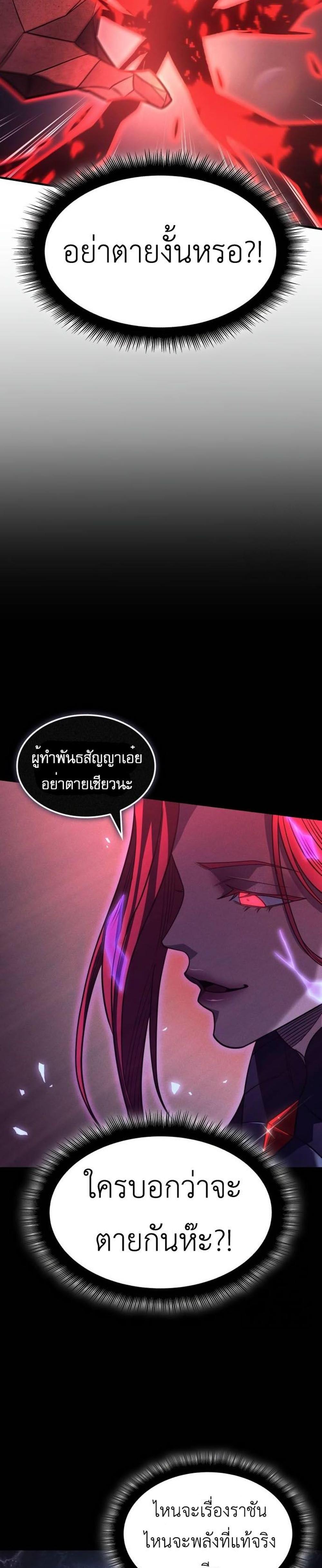 Regressing With the King’s Power แปลไทย