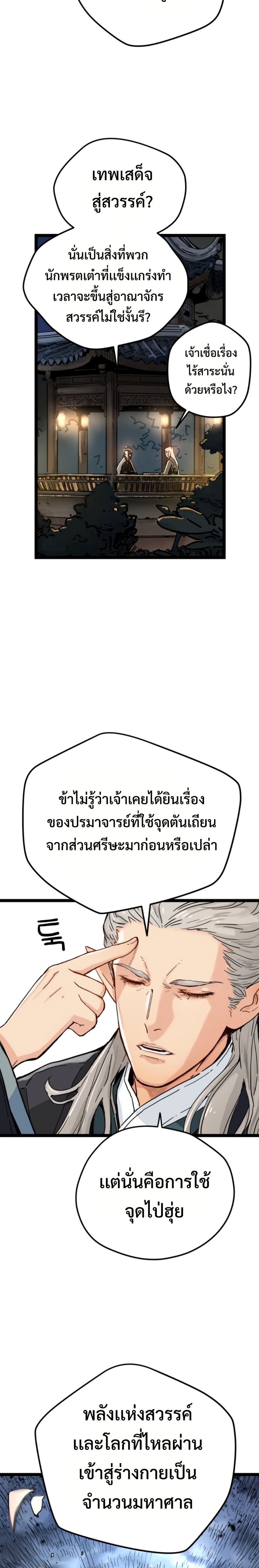 How a Terminally Ill Genius Survives แปลไทย