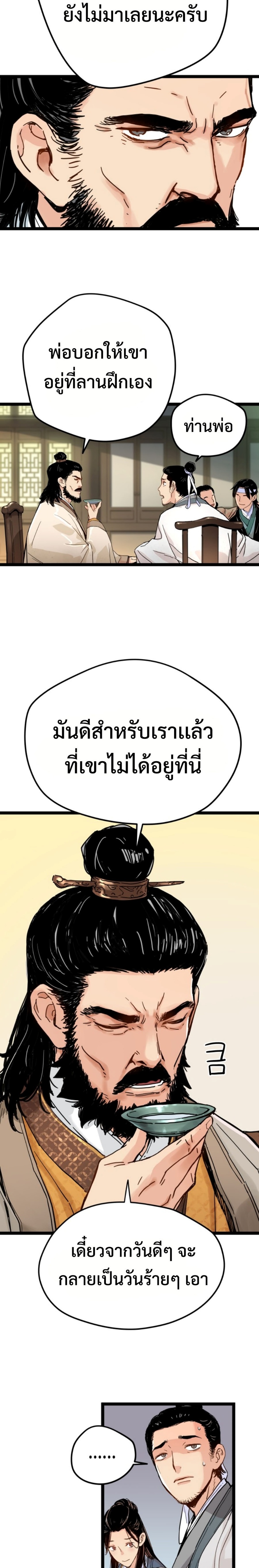 How a Terminally Ill Genius Survives แปลไทย