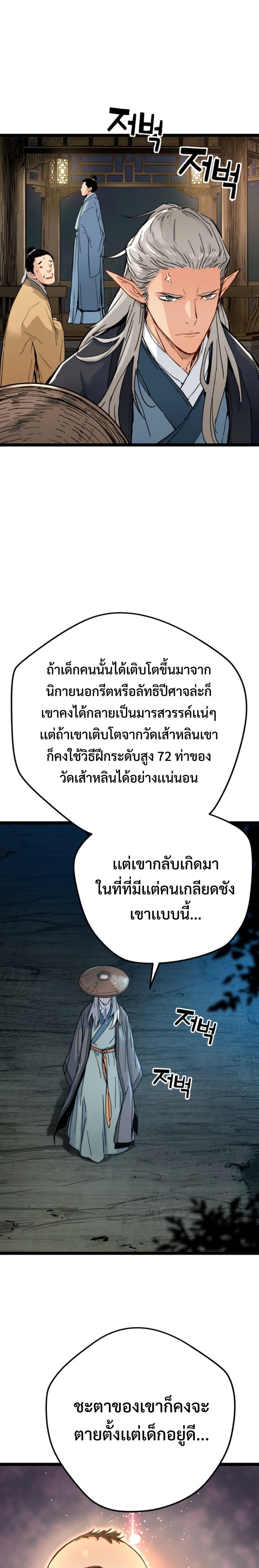 How a Terminally Ill Genius Survives แปลไทย