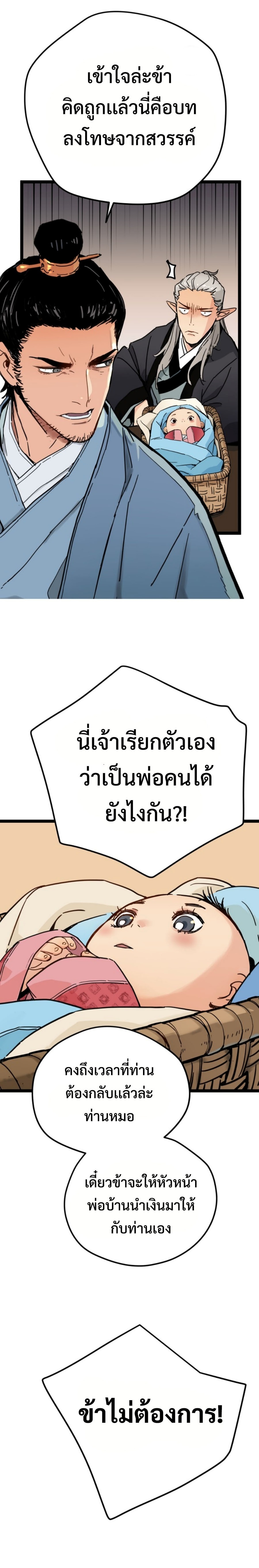 How a Terminally Ill Genius Survives แปลไทย