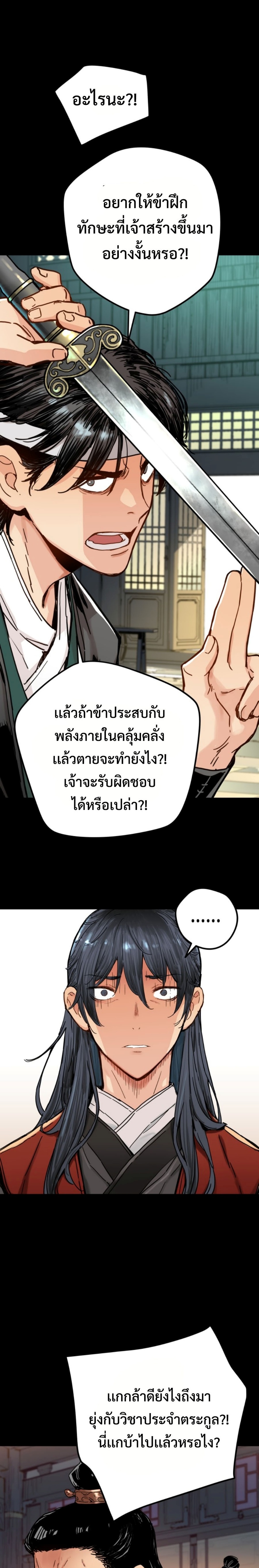 How a Terminally Ill Genius Survives แปลไทย