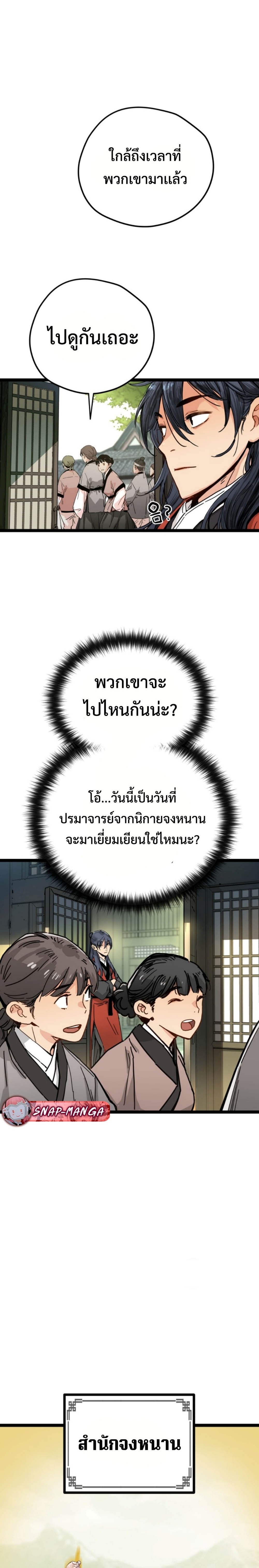 How a Terminally Ill Genius Survives แปลไทย