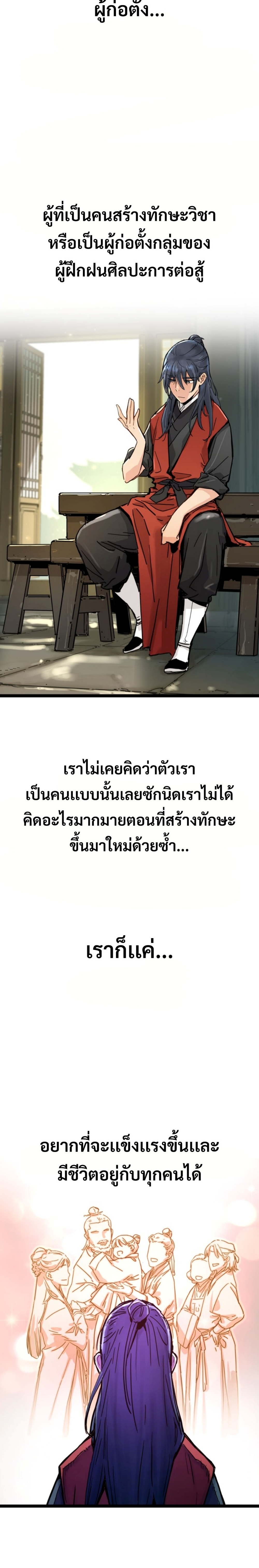 How a Terminally Ill Genius Survives แปลไทย