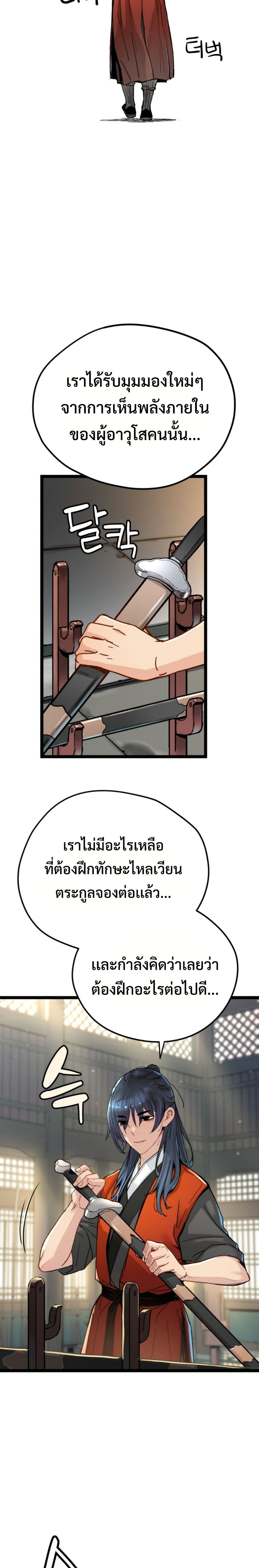 How a Terminally Ill Genius Survives แปลไทย