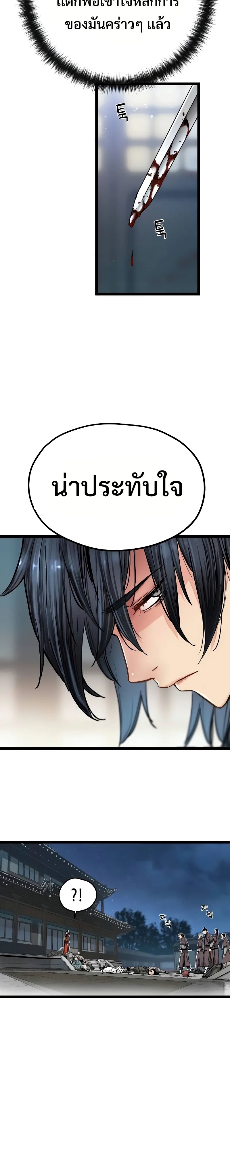 How a Terminally-Ill Genius Survives แปลไทย