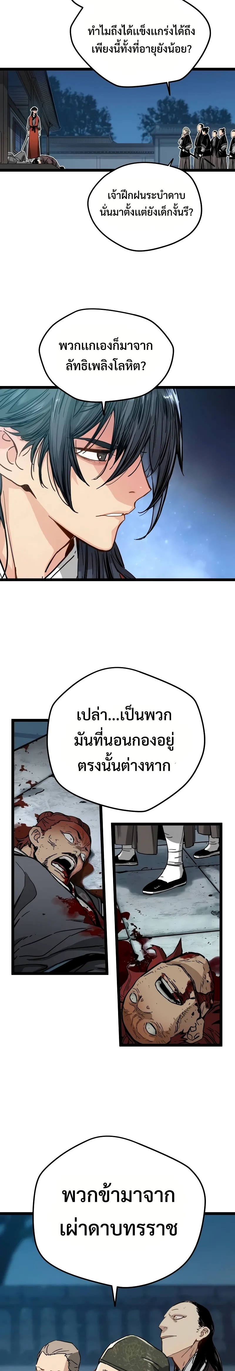 How a Terminally-Ill Genius Survives แปลไทย