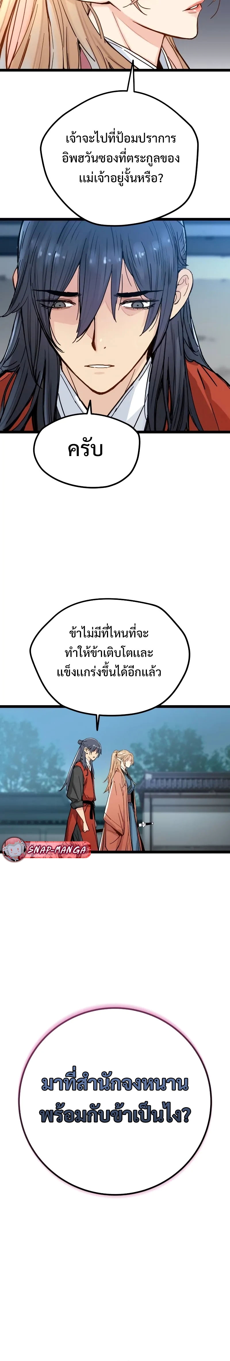 How a Terminally-Ill Genius Survives แปลไทย