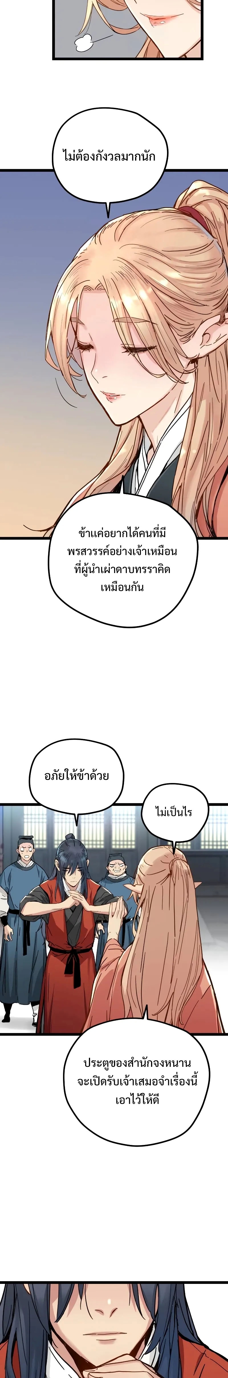 How a Terminally-Ill Genius Survives แปลไทย