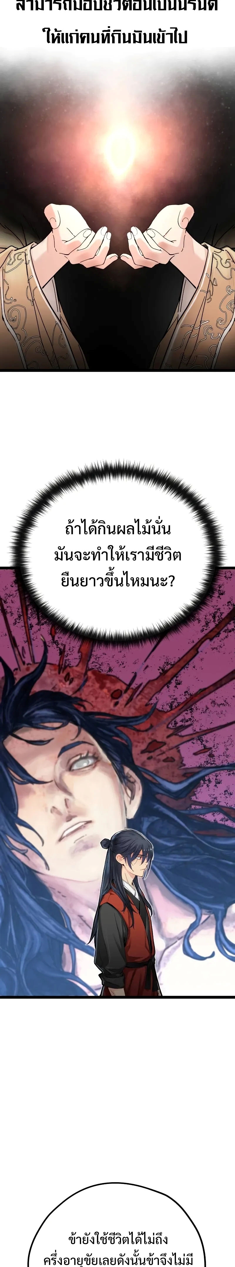 How a Terminally-Ill Genius Survives แปลไทย