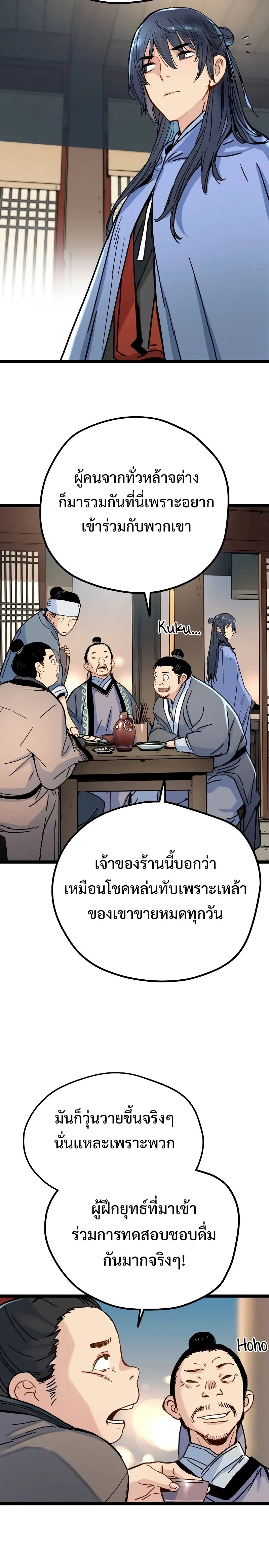 How a Terminally-Ill Genius Survives แปลไทย