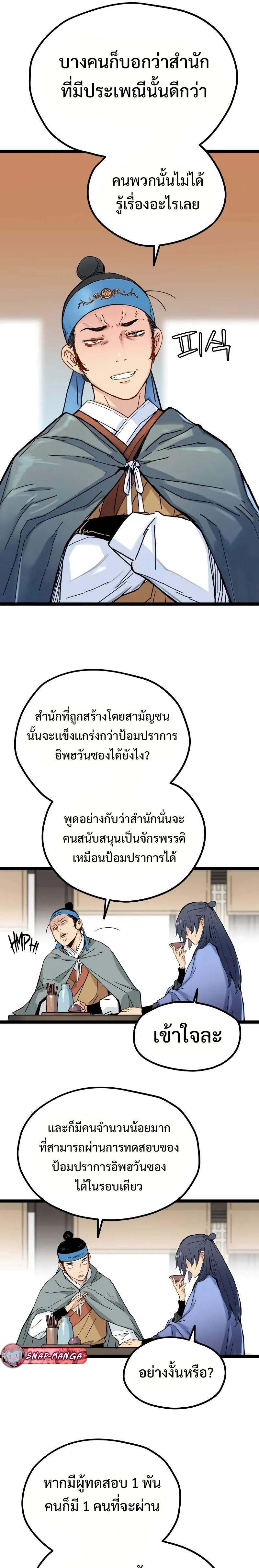 How a Terminally-Ill Genius Survives แปลไทย