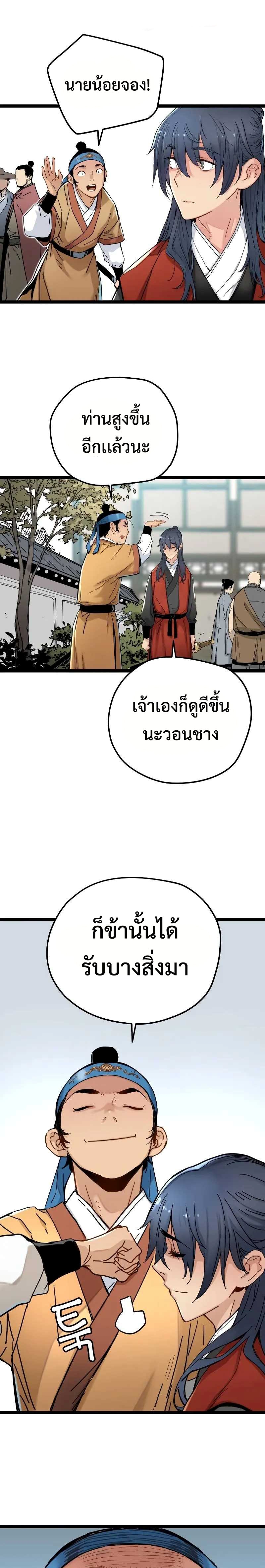 How a Terminally-Ill Genius Survives แปลไทย