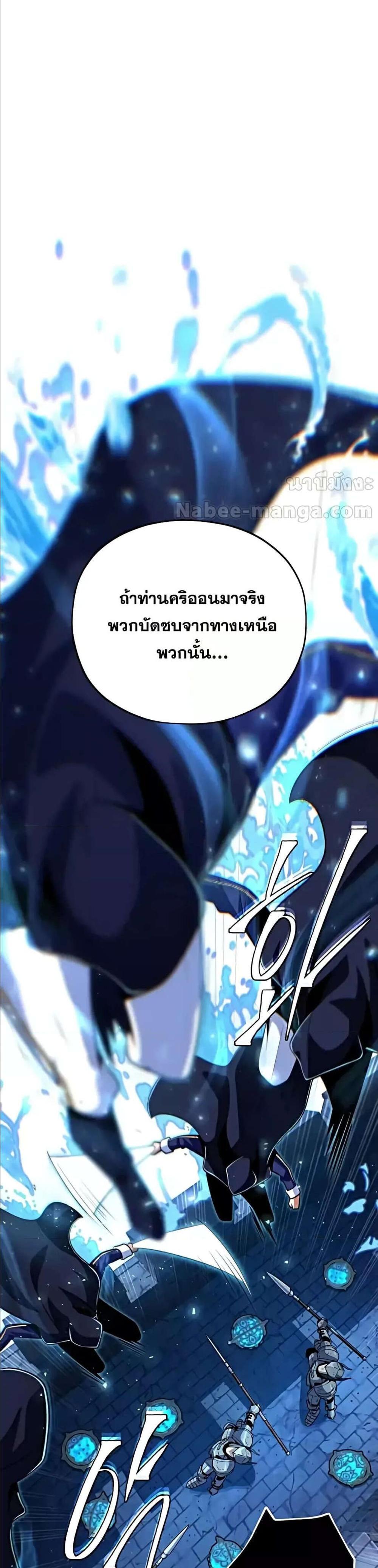 The Dark Magician Transmigrates After 66,666 Years แปลไทย