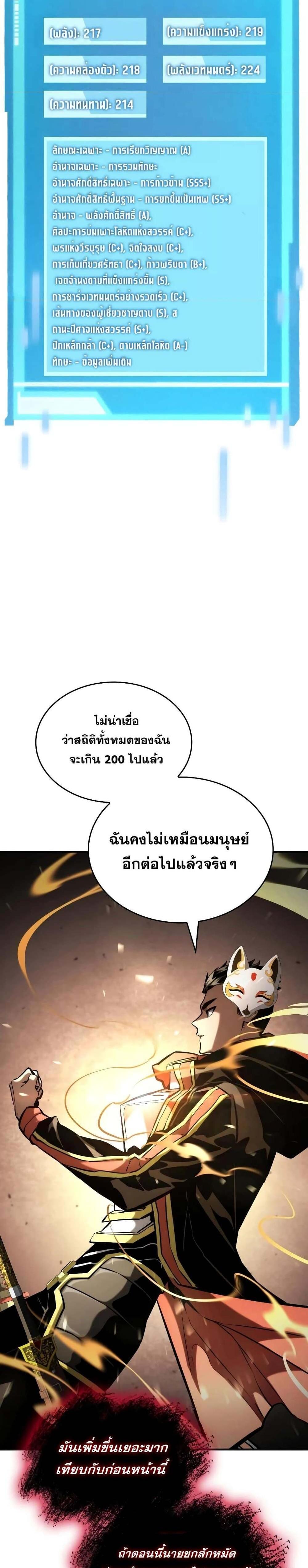 The Boundless Necromancer แปลไทย