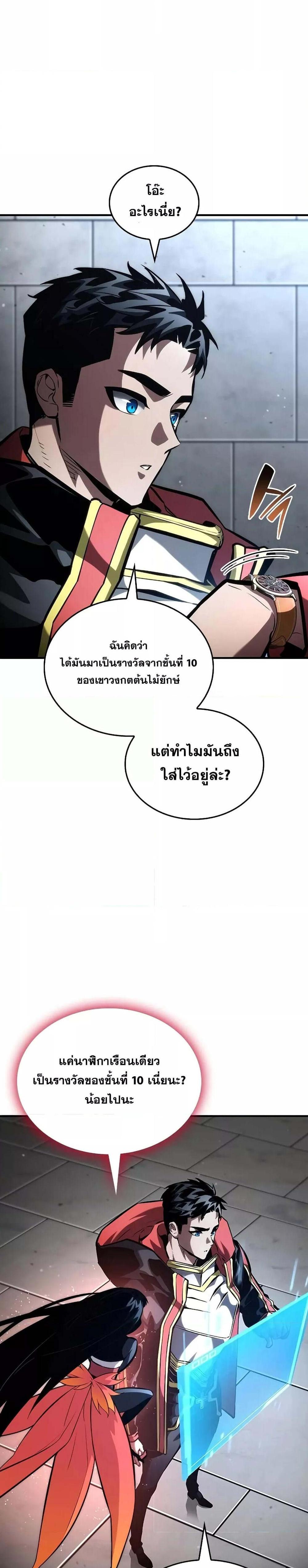 The Boundless Necromancer แปลไทย