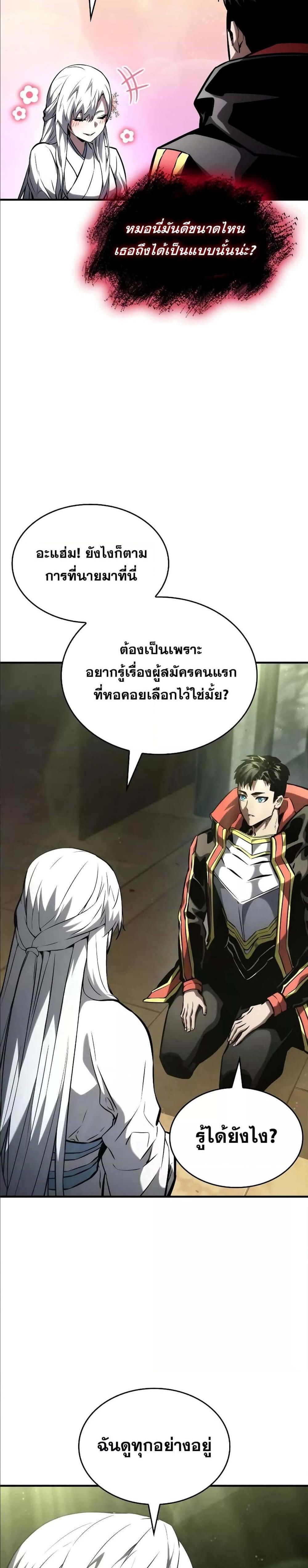 The Boundless Necromancer แปลไทย