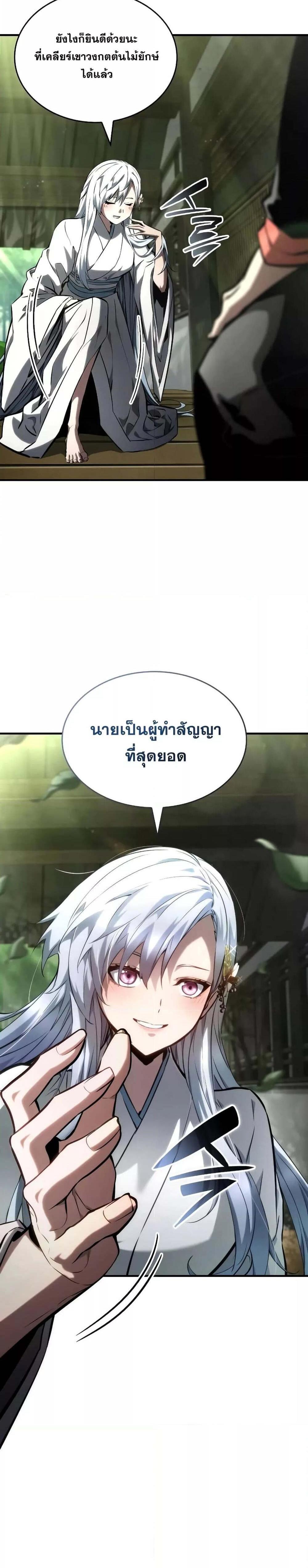 The Boundless Necromancer แปลไทย