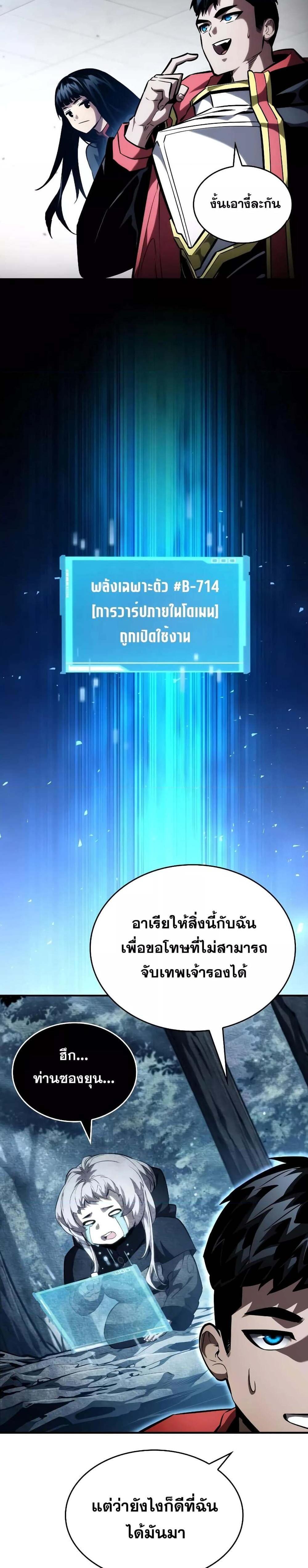 The Boundless Necromancer แปลไทย