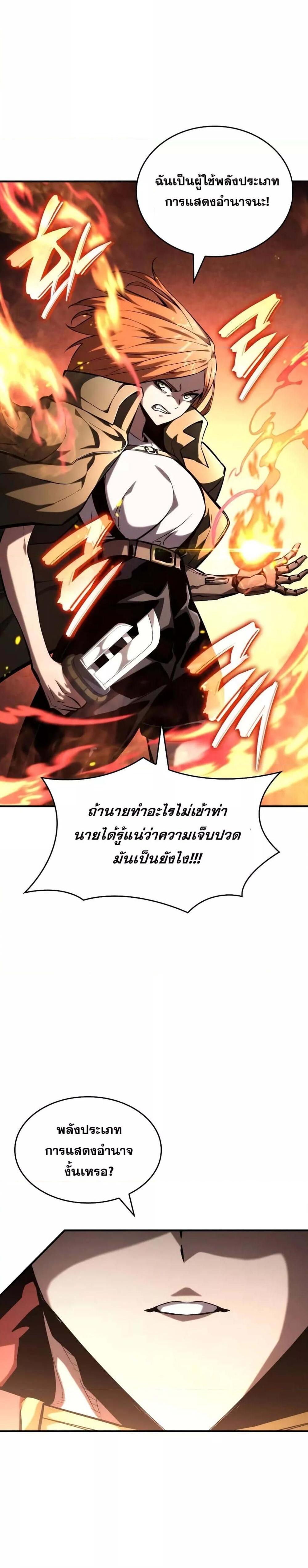 The Boundless Necromancer แปลไทย