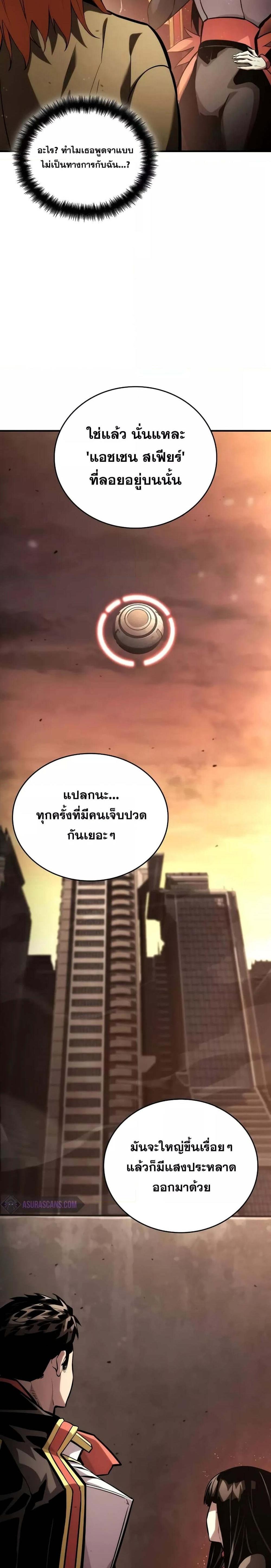 The Boundless Necromancer แปลไทย