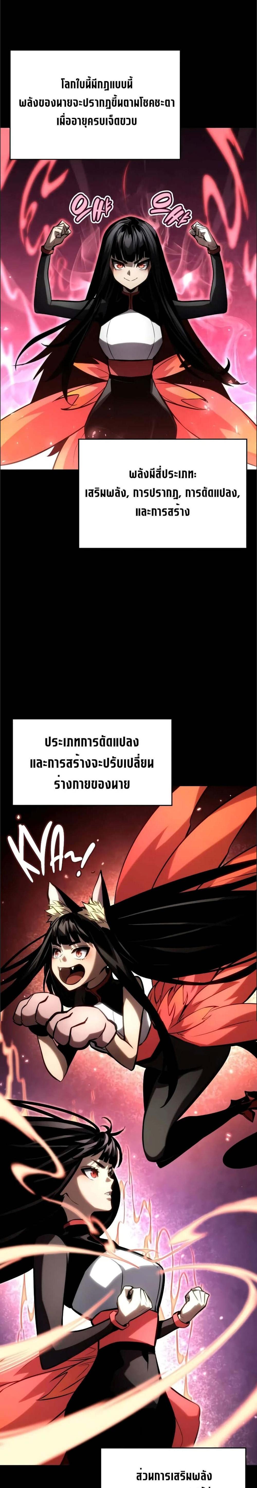 The Boundless Necromancer แปลไทย